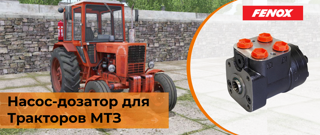 Насос-дозатор Фенокс